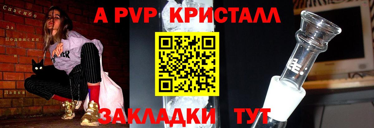 Alfa_PVP кристаллы Кузнецк