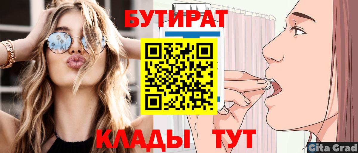 Бутират BDO Кузнецк