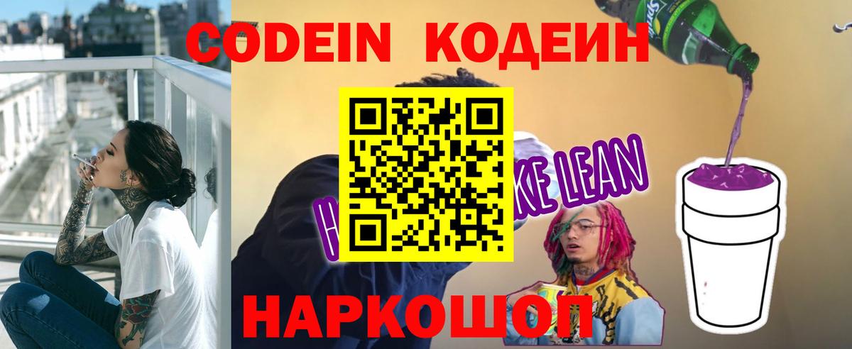 Кодеиновый сироп Lean напиток Lean (лин)  Вход с VPN  Кузнецк  Кодеин напиток Lean (лин) 