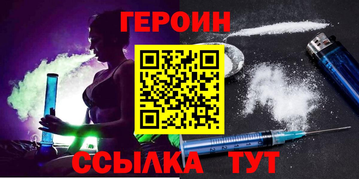 ГЕРОИН хмурый  Вход с VPN  Кузнецк 