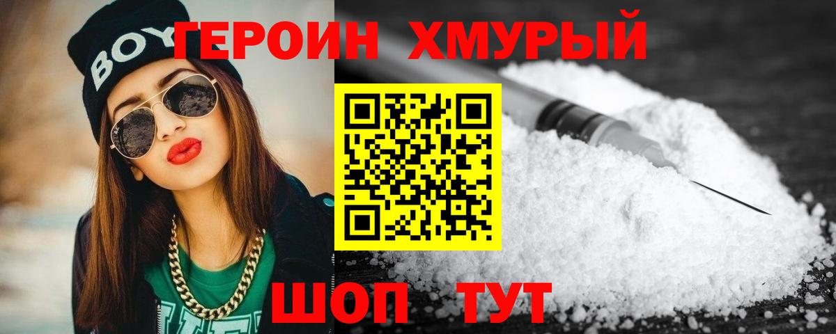 ГЕРОИН белый Кузнецк