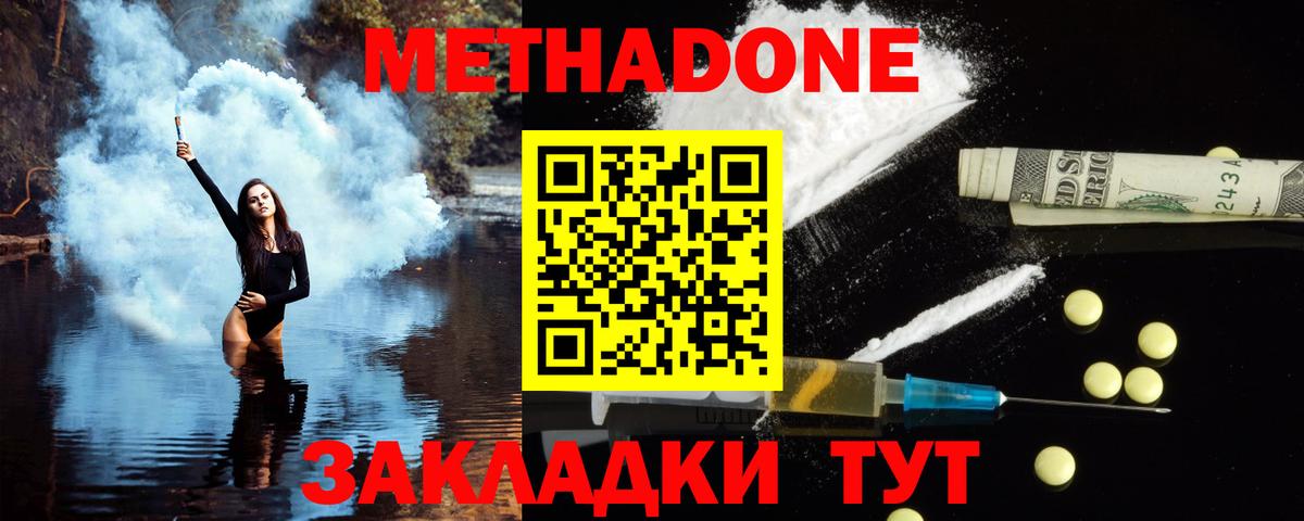 Кузнецк  МЕТАДОН VHQ  МЕТАДОН VHQ  Вход с VPN 