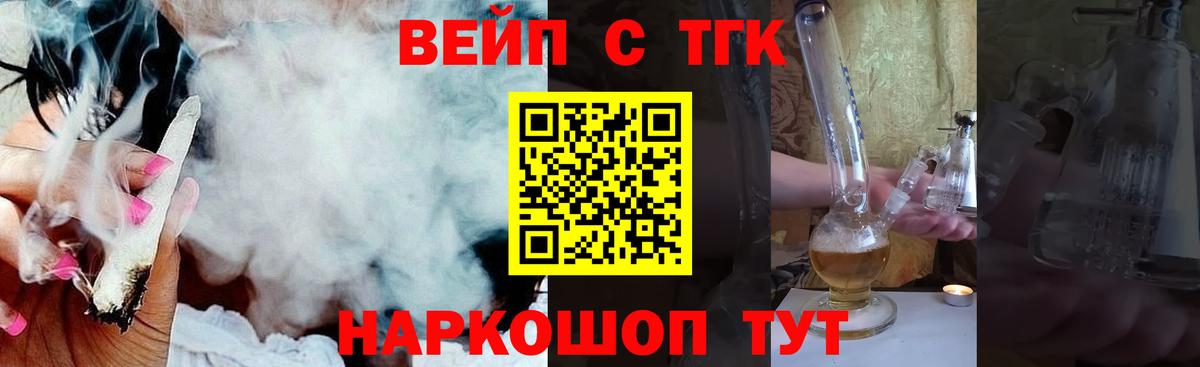 ТГК вейп  Вход с VPN  Кузнецк 